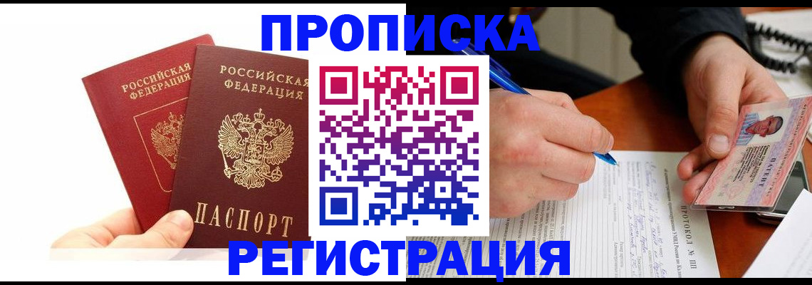 прописка гарантия в Марий Эл