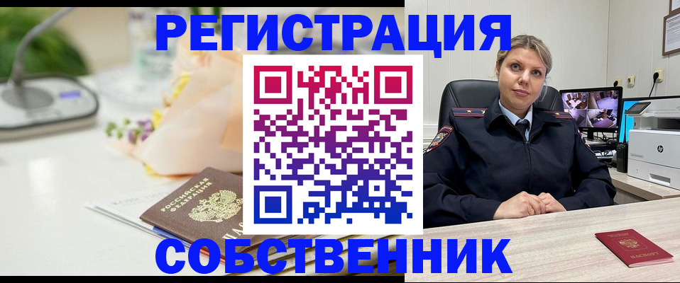 купить прописку в Марий Эл